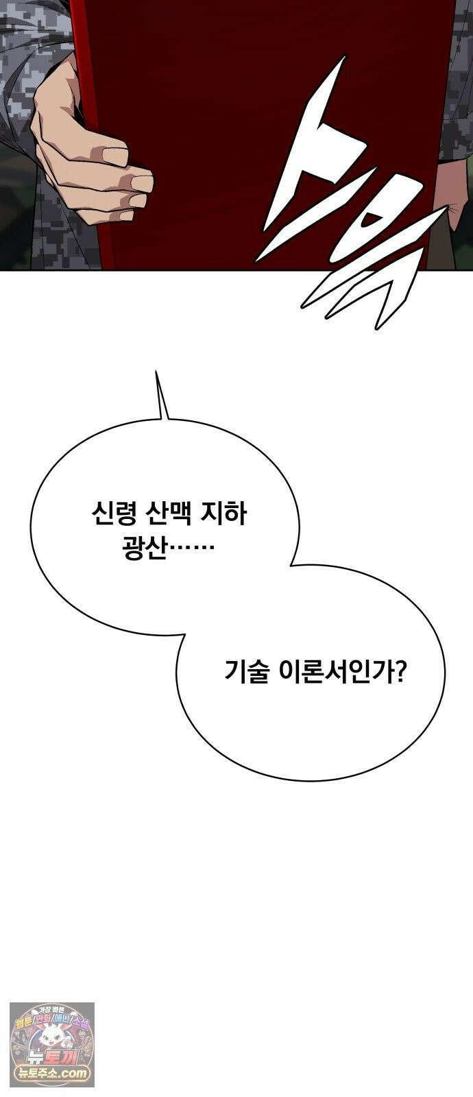 멸망한 세계의 취사병 114화 : 기술서 15