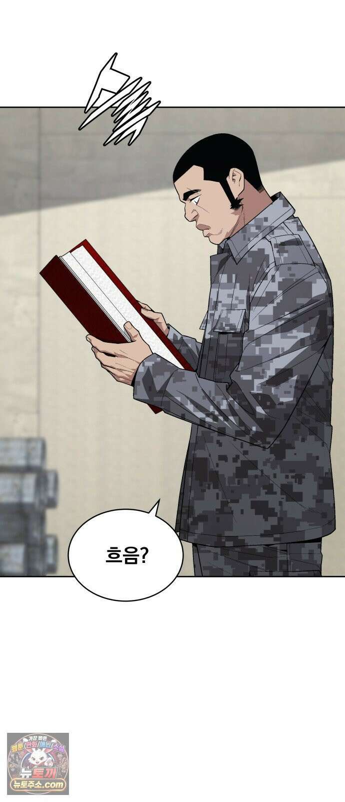 멸망한 세계의 취사병 114화 : 기술서 16