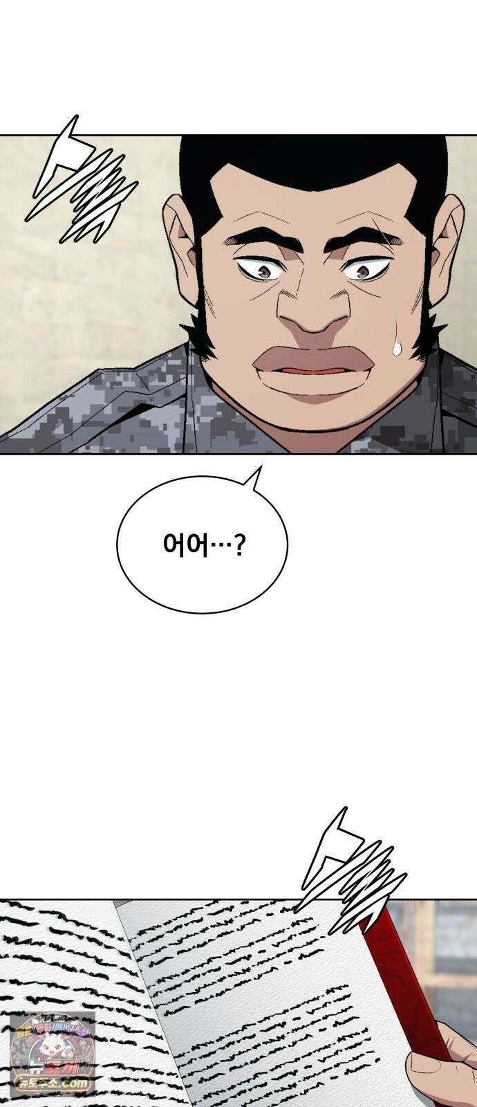 멸망한 세계의 취사병 114화 : 기술서 17