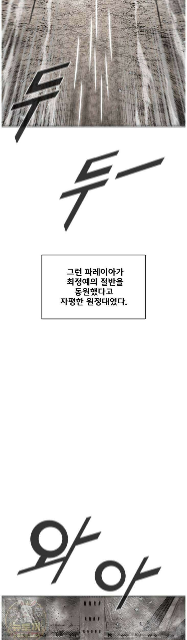 레드스톰 - 왕의 귀환 2부 74화 8
