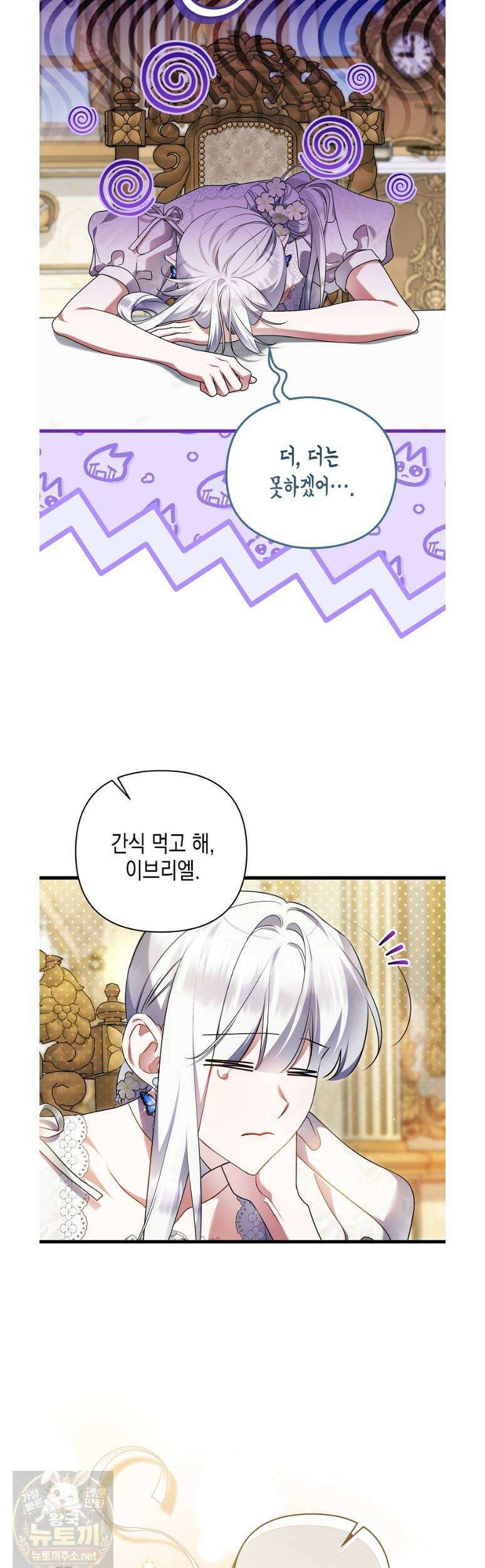 병약한 아빠를 간호했을 뿐인데 83화 6