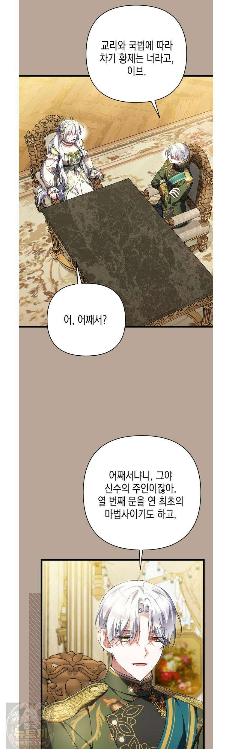 병약한 아빠를 간호했을 뿐인데 83화 9