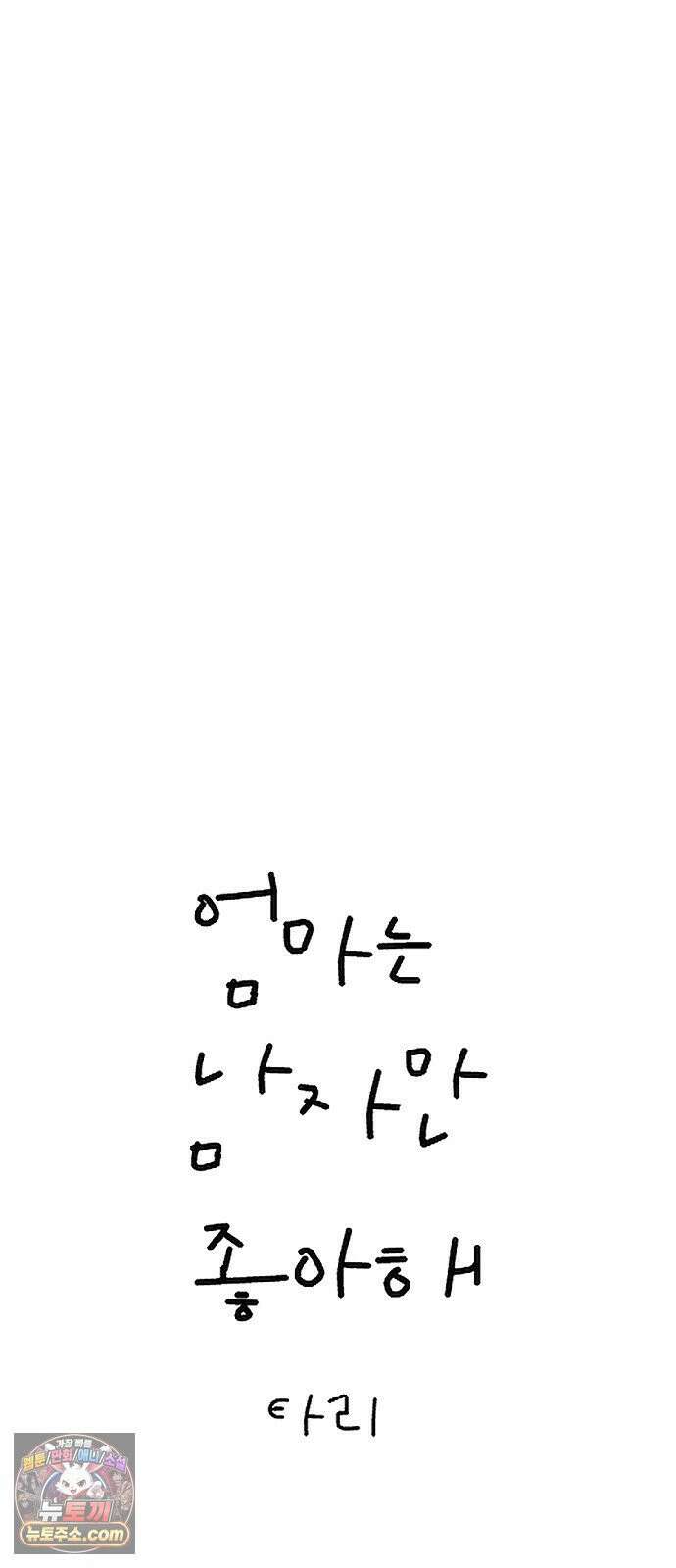 엄마는 남자만 좋아해 9화 4