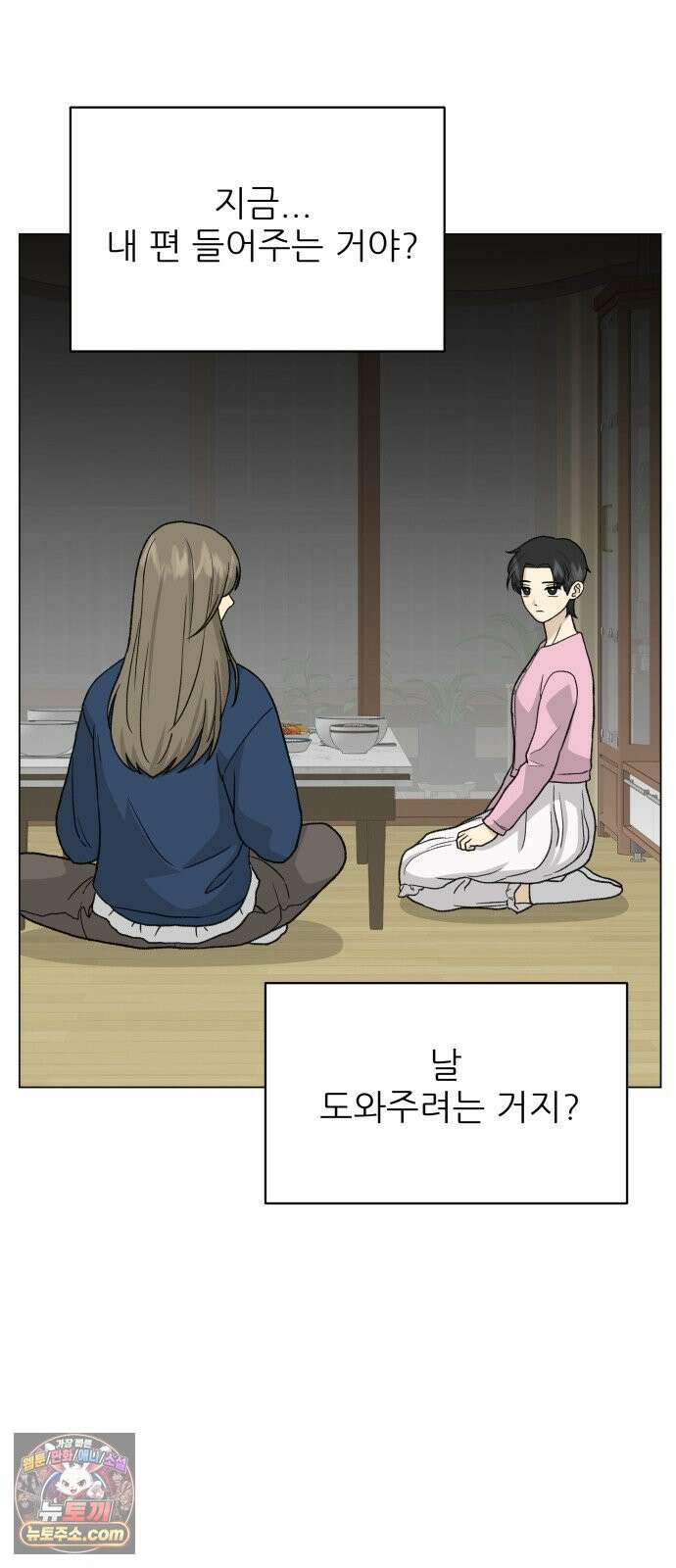 엄마는 남자만 좋아해 9화 6