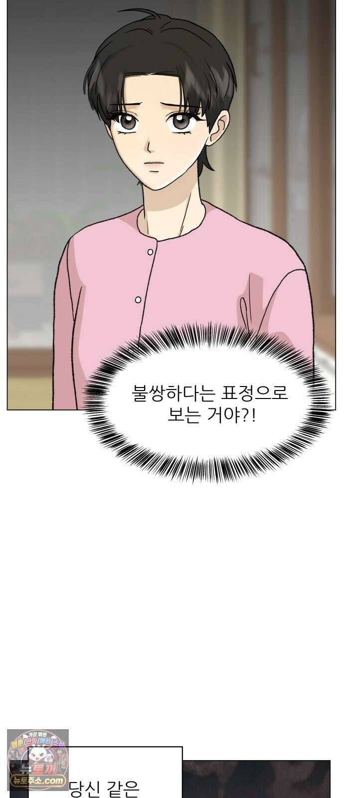 엄마는 남자만 좋아해 9화 10