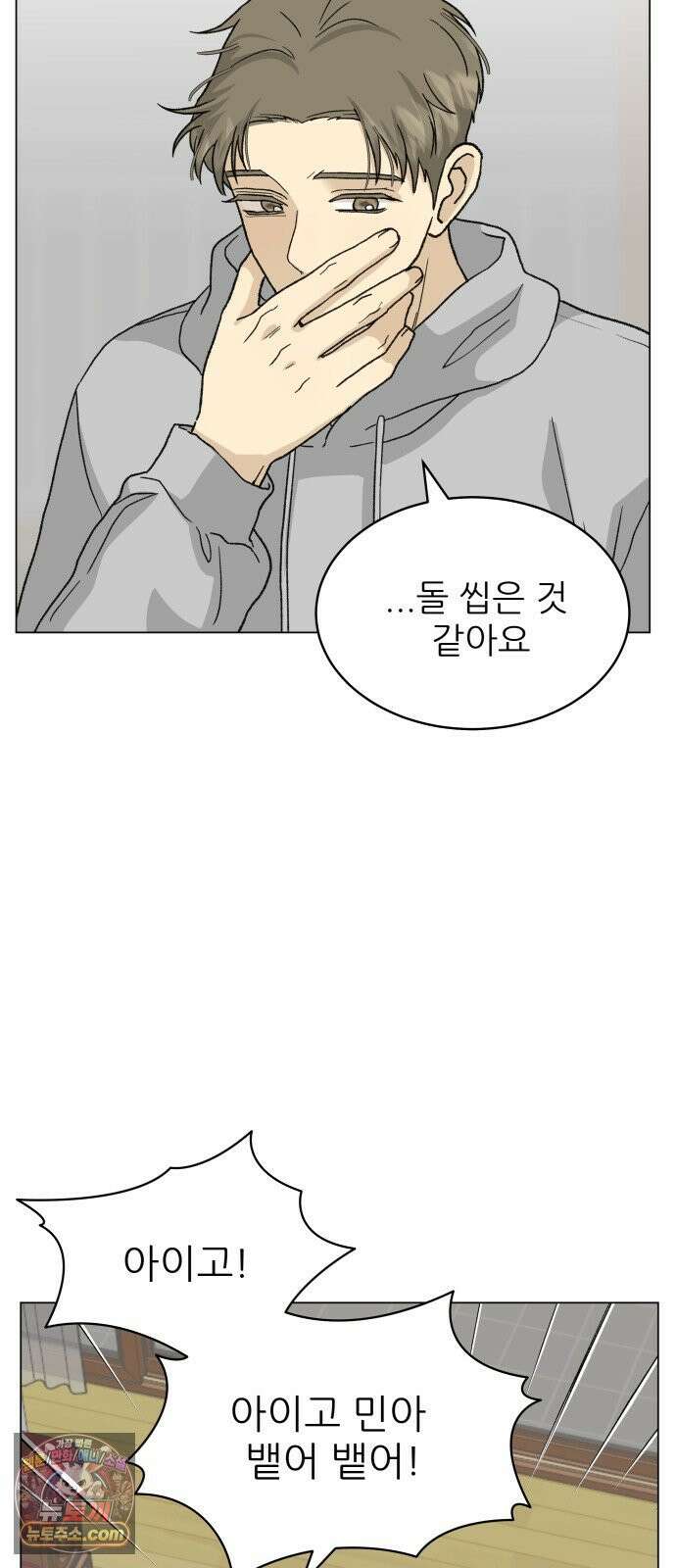 엄마는 남자만 좋아해 9화 15