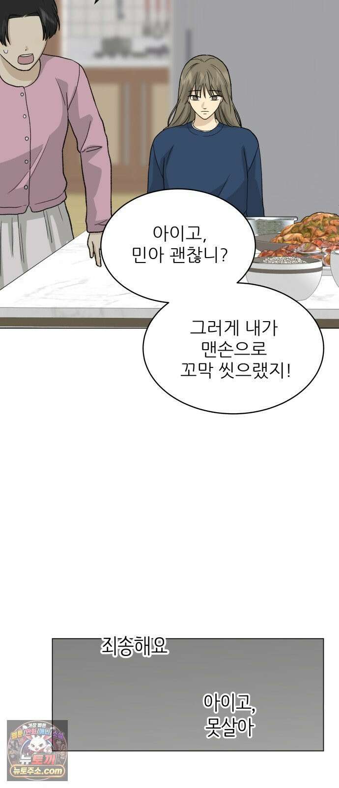 엄마는 남자만 좋아해 9화 17