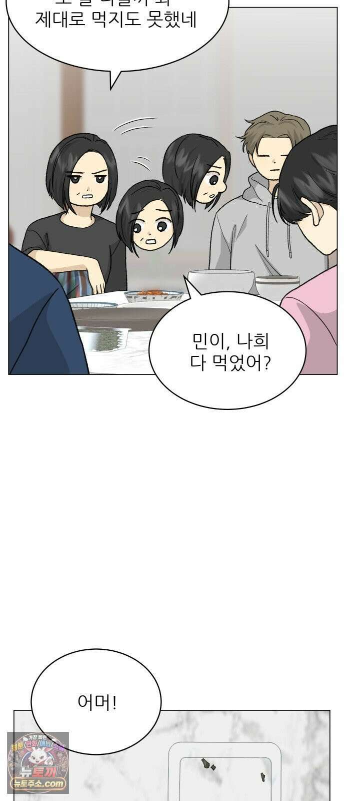 엄마는 남자만 좋아해 9화 20