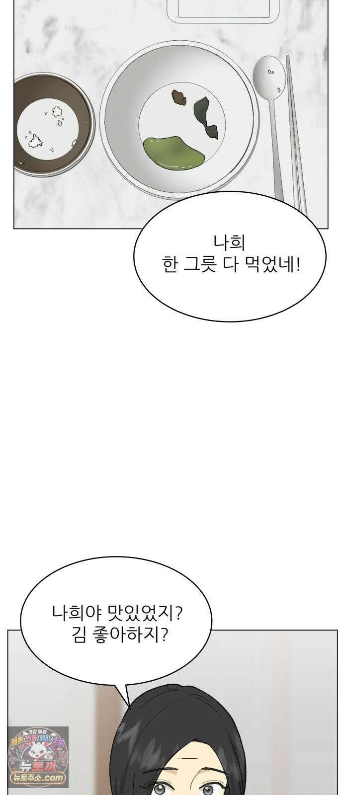 엄마는 남자만 좋아해 9화 21