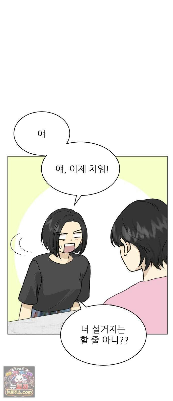 엄마는 남자만 좋아해 9화 24