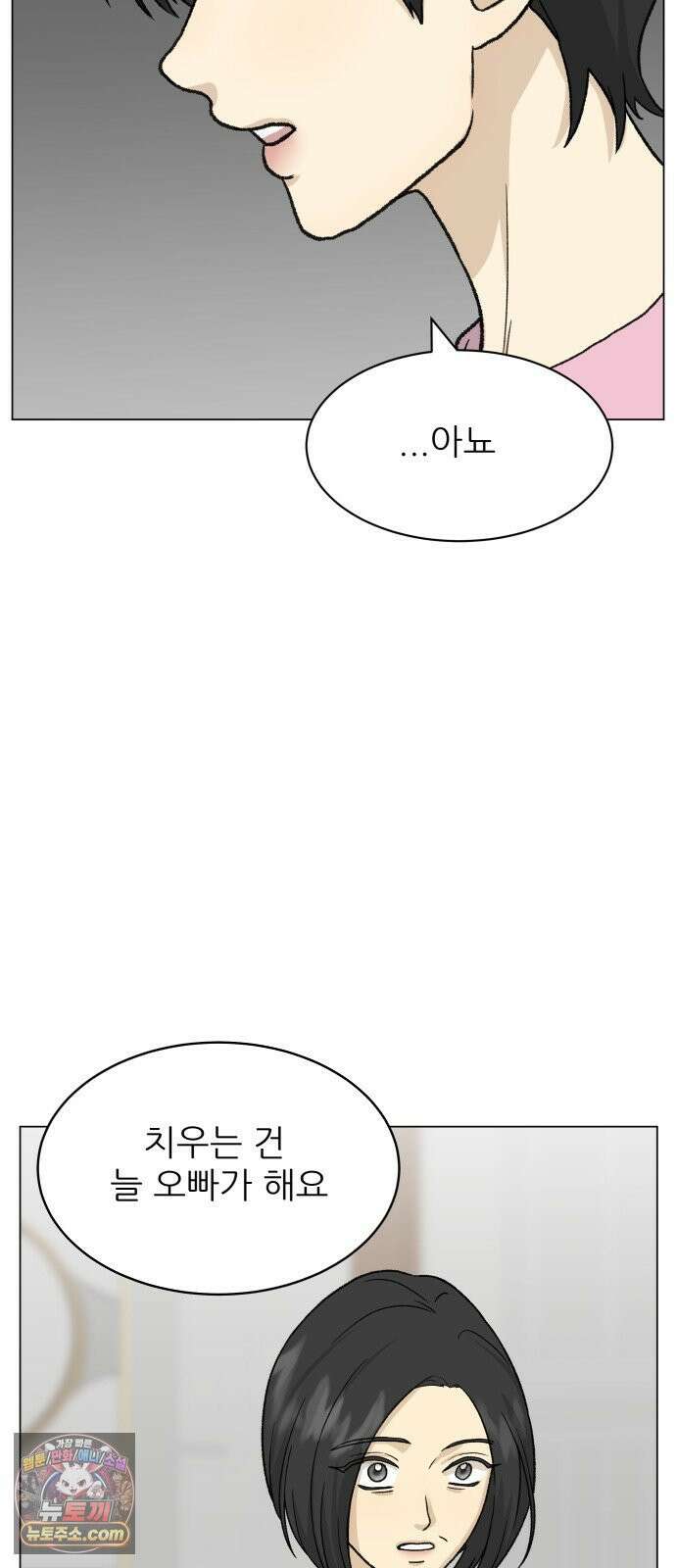 엄마는 남자만 좋아해 9화 26