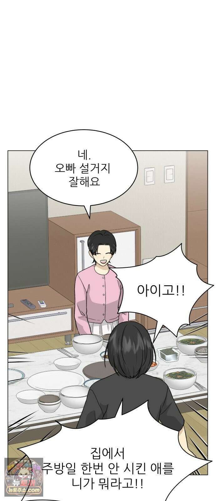 엄마는 남자만 좋아해 9화 30