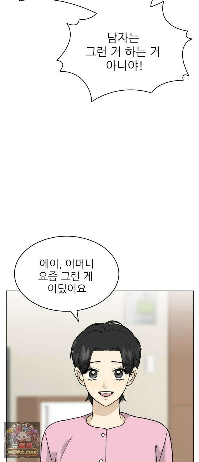 엄마는 남자만 좋아해 9화 31