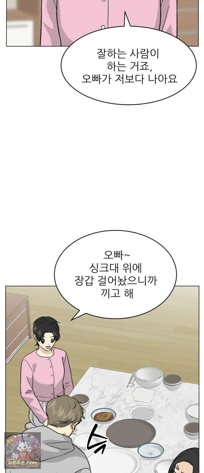 엄마는 남자만 좋아해 9화 32