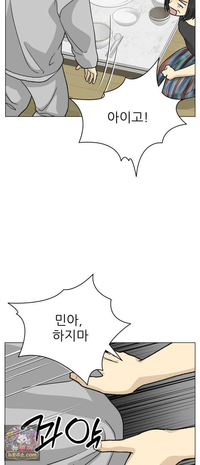 엄마는 남자만 좋아해 9화 33