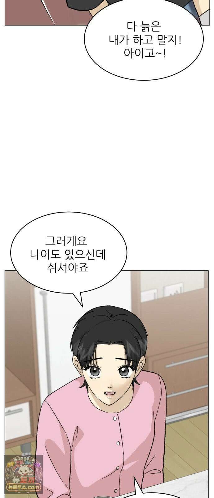 엄마는 남자만 좋아해 9화 35