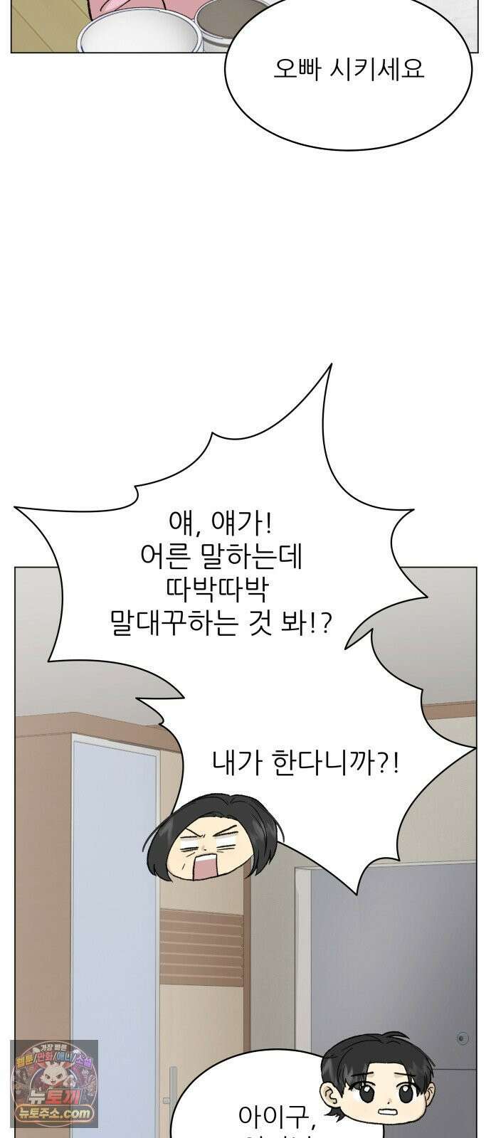 엄마는 남자만 좋아해 9화 36