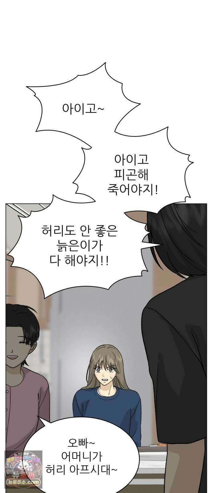 엄마는 남자만 좋아해 9화 39