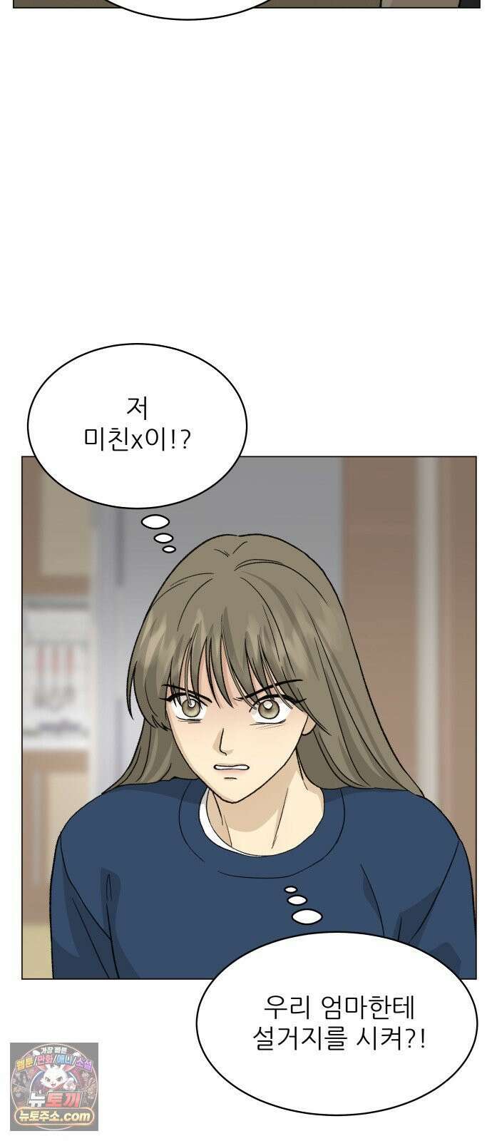 엄마는 남자만 좋아해 9화 40