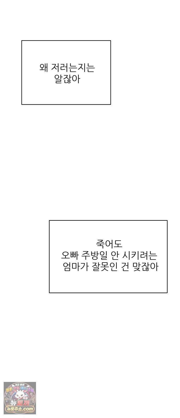 엄마는 남자만 좋아해 9화 42