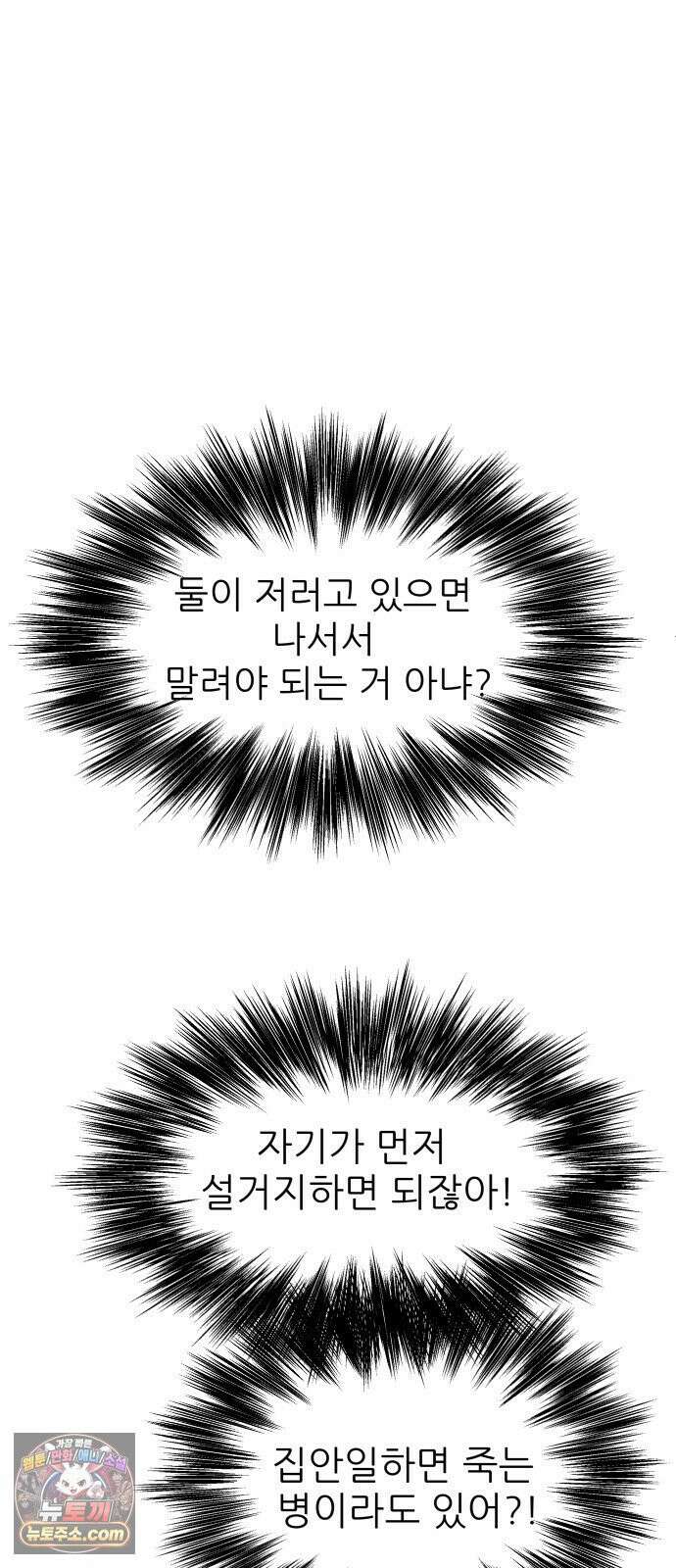 엄마는 남자만 좋아해 9화 45