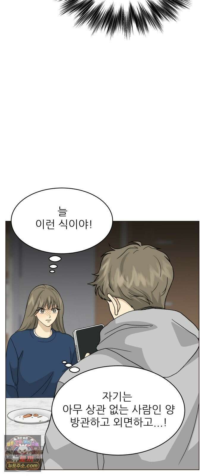엄마는 남자만 좋아해 9화 46