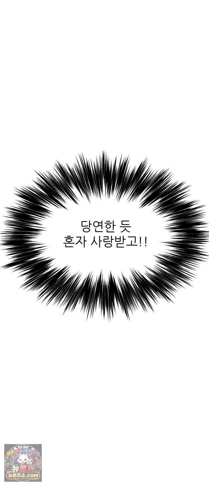 엄마는 남자만 좋아해 9화 48