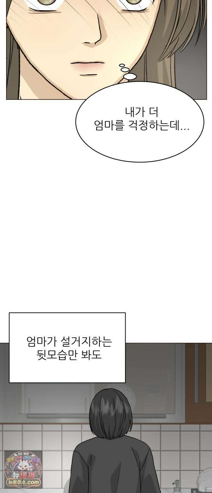 엄마는 남자만 좋아해 9화 52