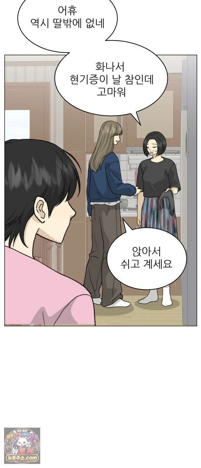 엄마는 남자만 좋아해 9화 57