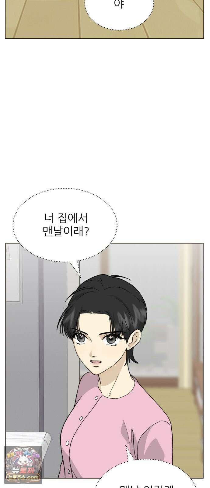 엄마는 남자만 좋아해 9화 64