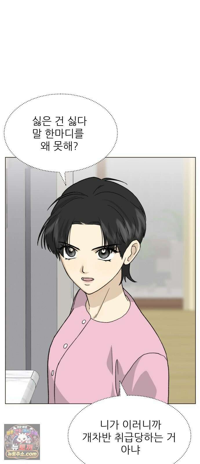 엄마는 남자만 좋아해 9화 66