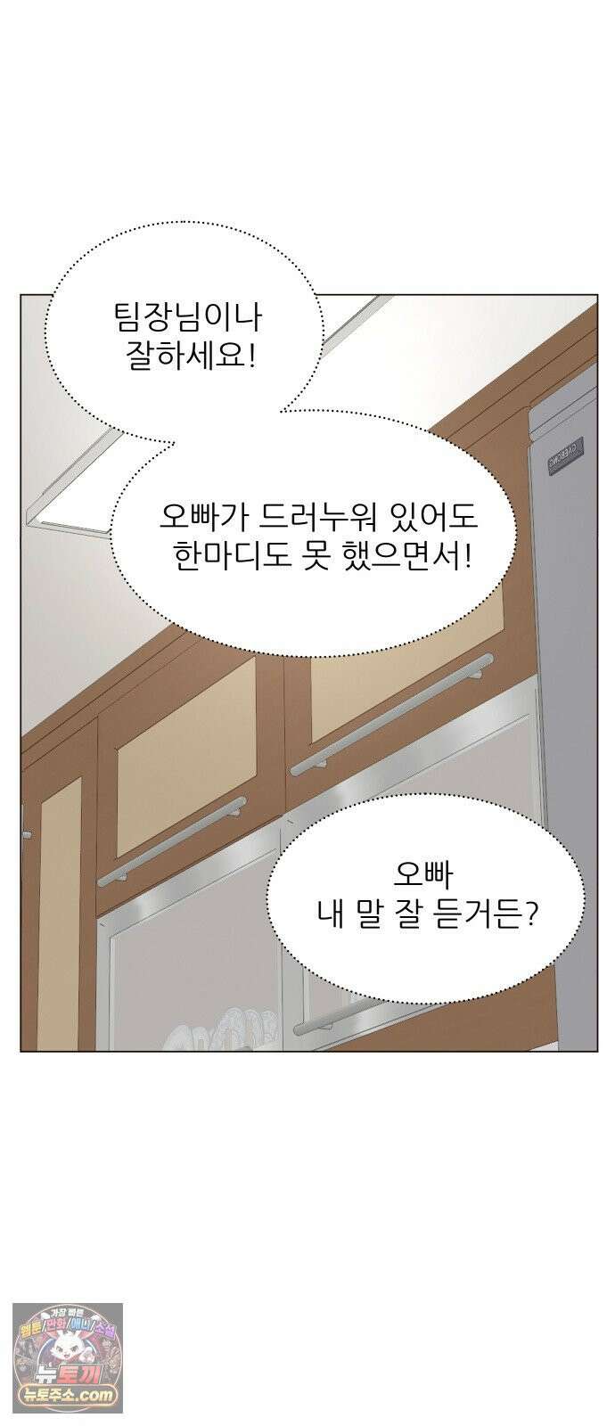 엄마는 남자만 좋아해 9화 68