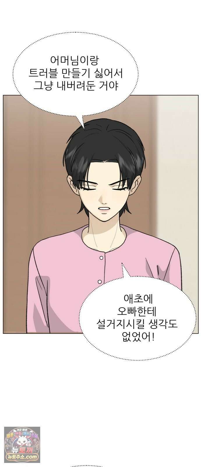 엄마는 남자만 좋아해 9화 69