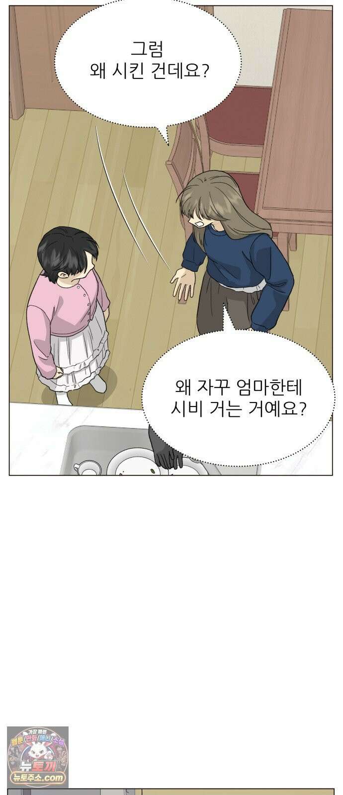엄마는 남자만 좋아해 9화 70