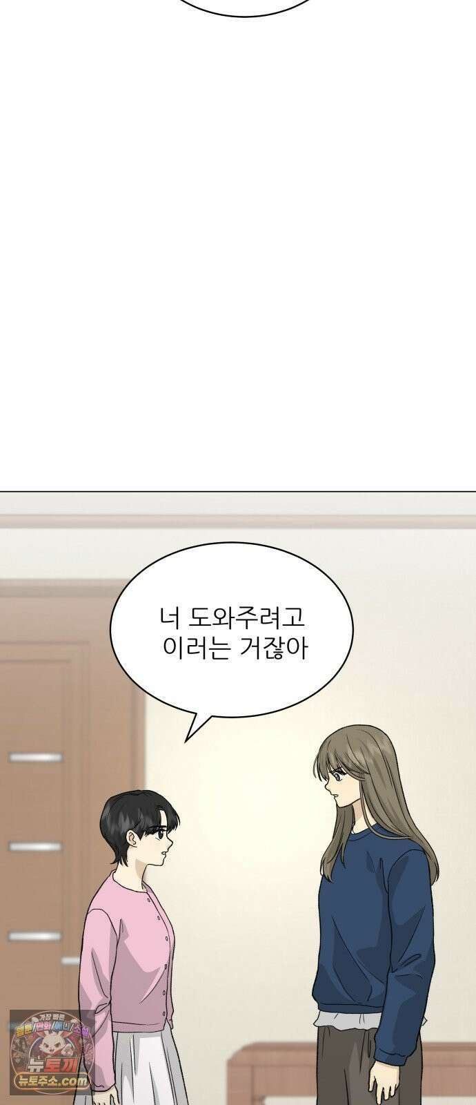 엄마는 남자만 좋아해 9화 73