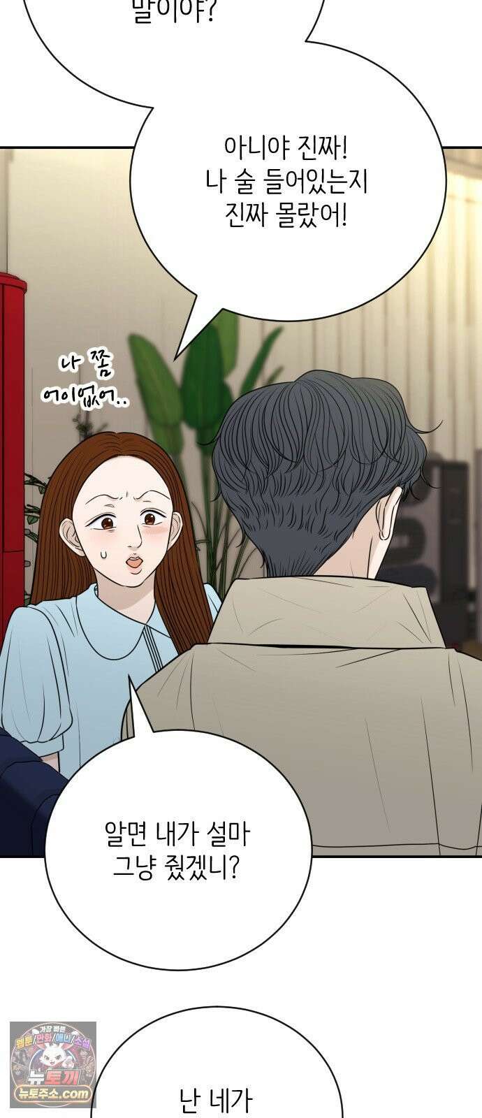 배고픈 새가 일찍 일어난다 13화 숙취엔 상큼한 토마토주스 2