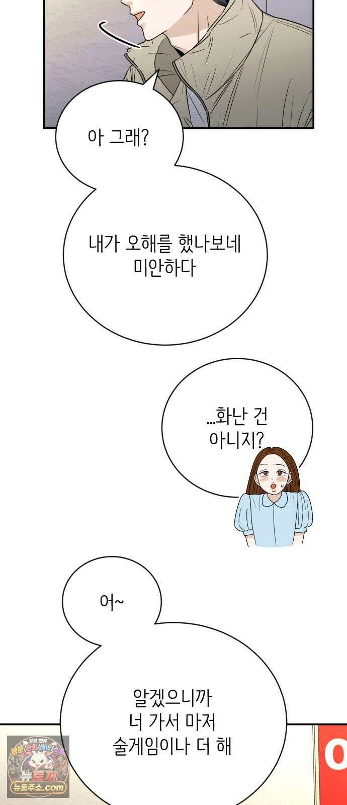 배고픈 새가 일찍 일어난다 13화 숙취엔 상큼한 토마토주스 4