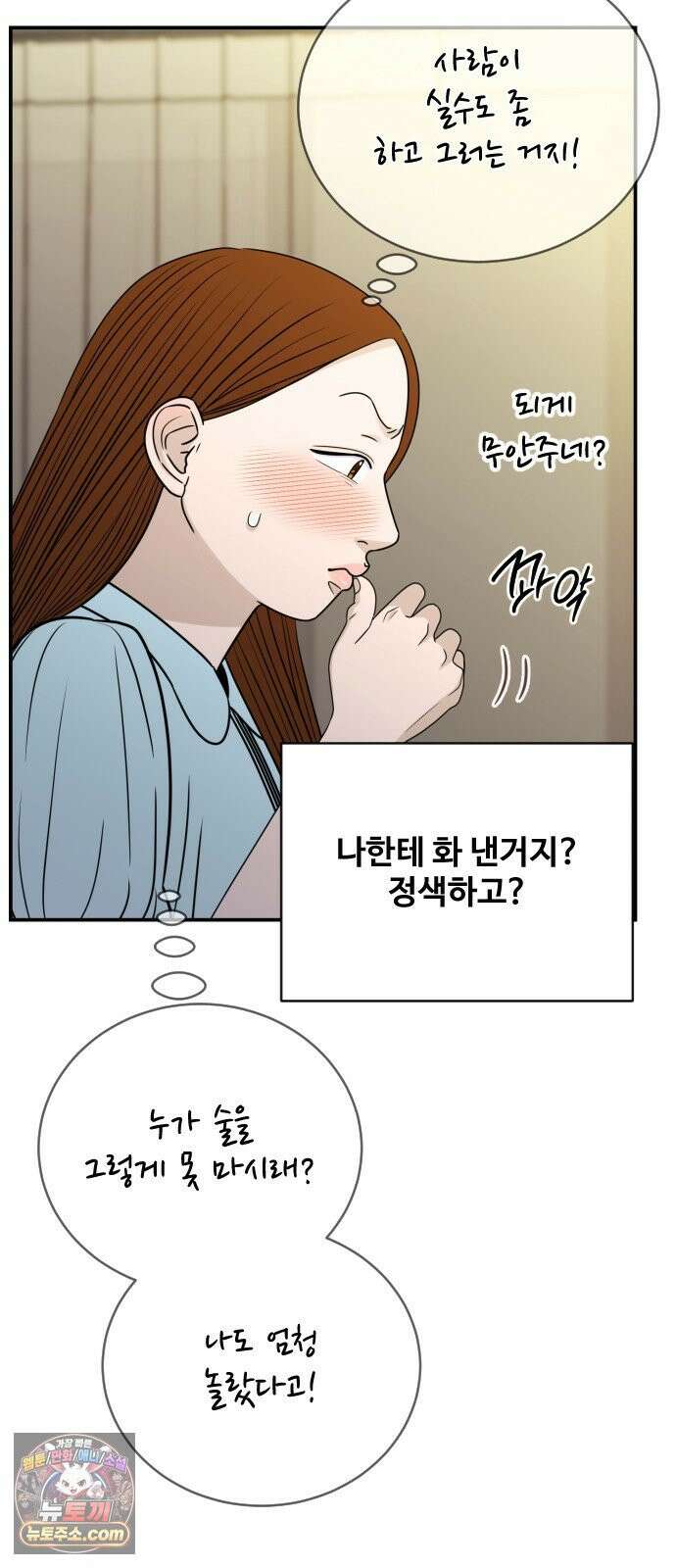 배고픈 새가 일찍 일어난다 13화 숙취엔 상큼한 토마토주스 7
