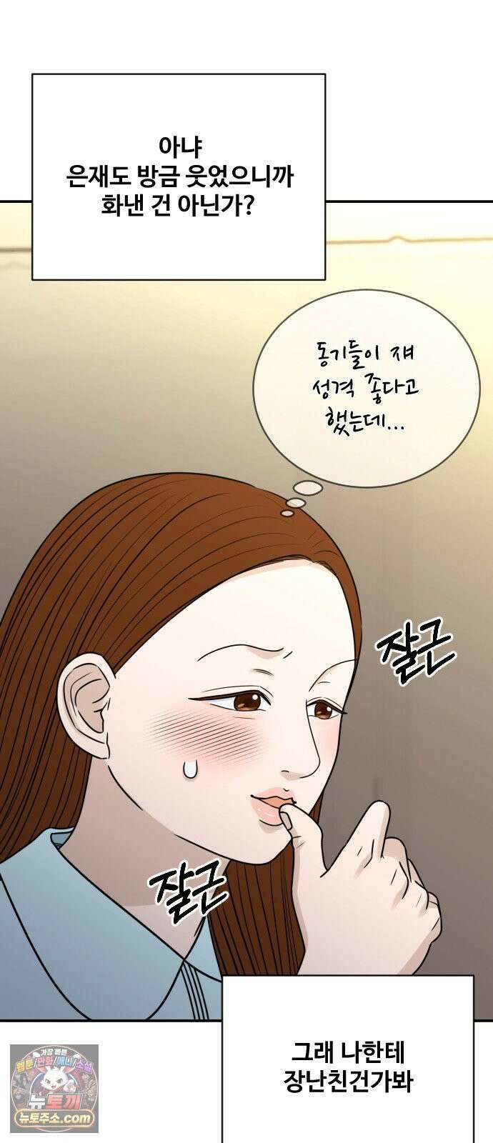 배고픈 새가 일찍 일어난다 13화 숙취엔 상큼한 토마토주스 8