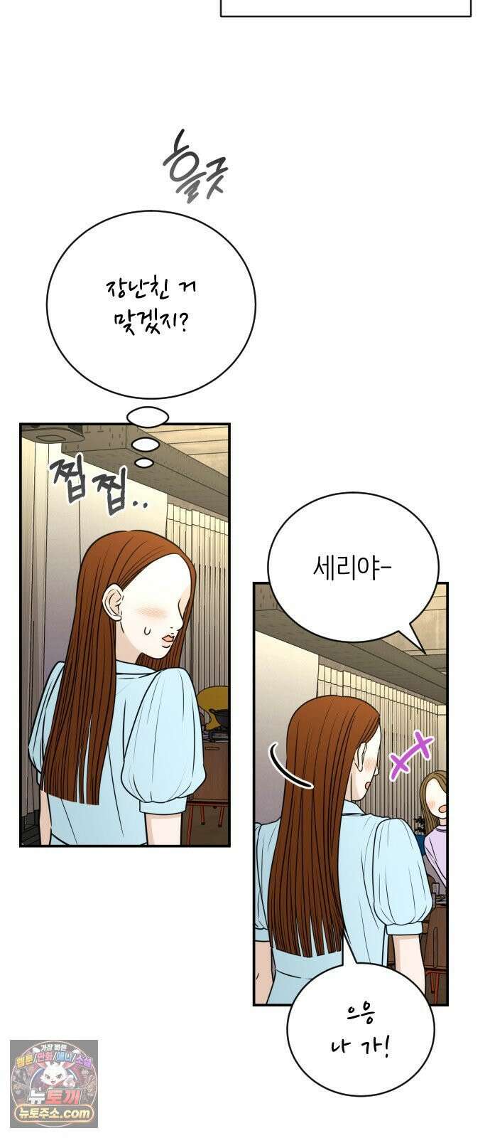 배고픈 새가 일찍 일어난다 13화 숙취엔 상큼한 토마토주스 9