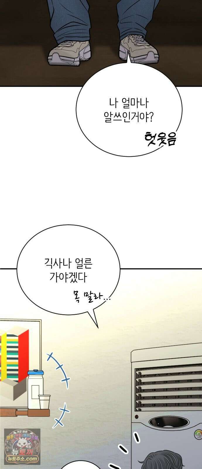배고픈 새가 일찍 일어난다 13화 숙취엔 상큼한 토마토주스 11