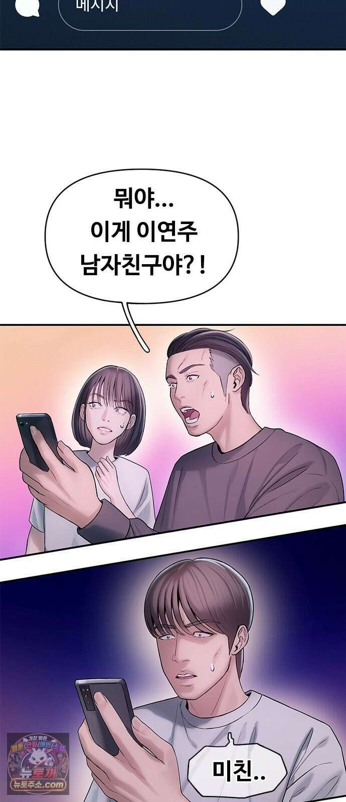 연애지옥 2화 2