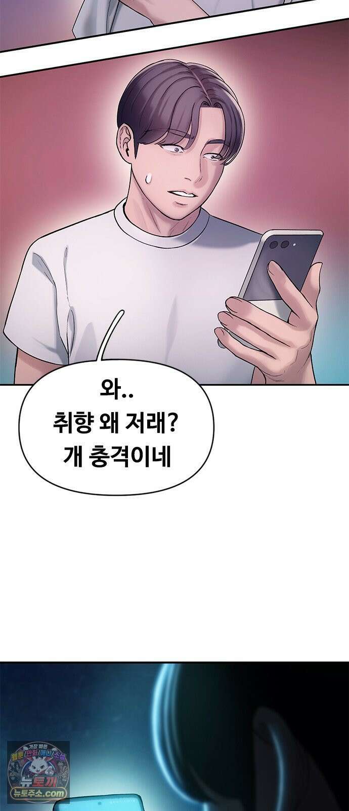 연애지옥 2화 3