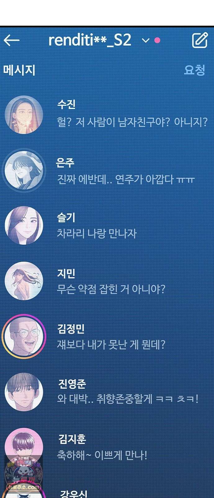 연애지옥 2화 7