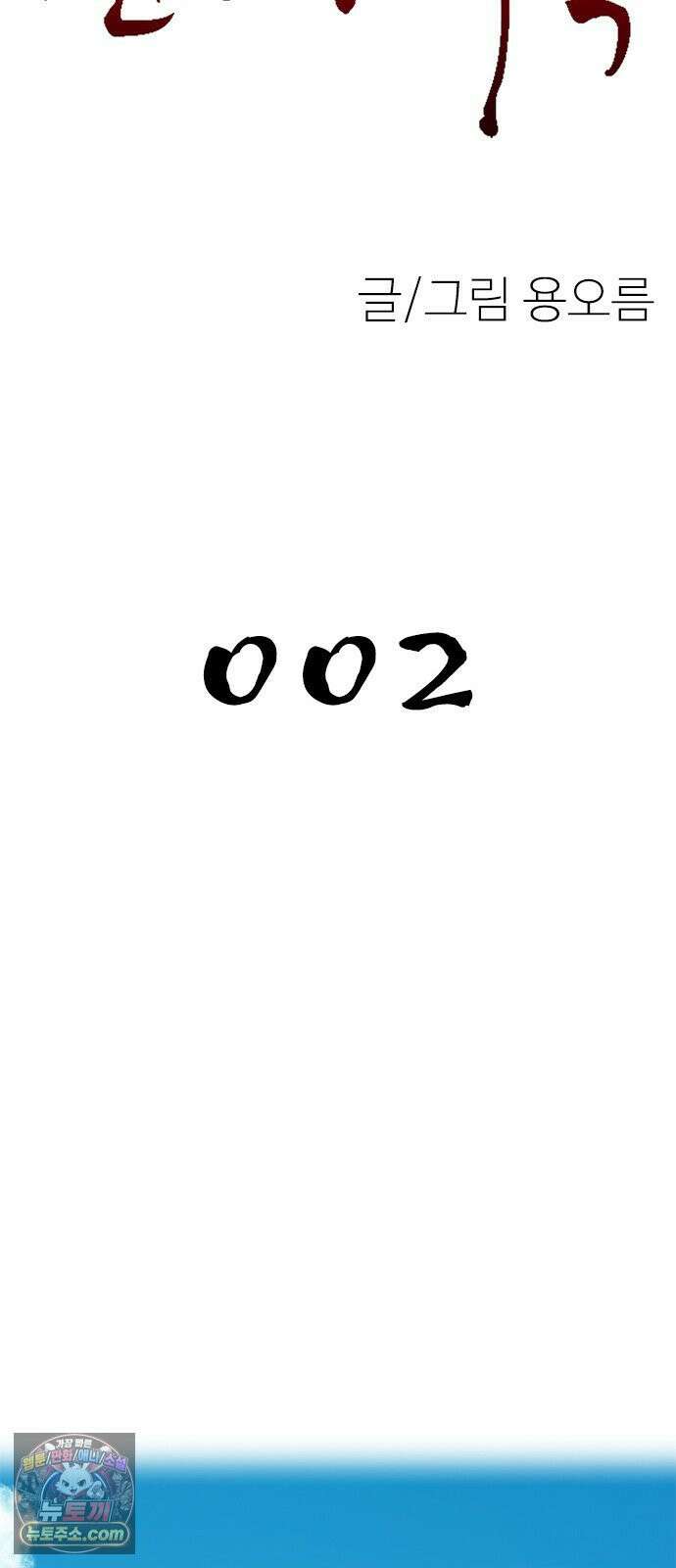 연애지옥 2화 12