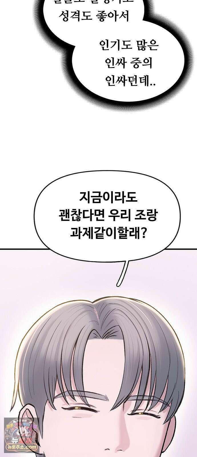 연애지옥 2화 30