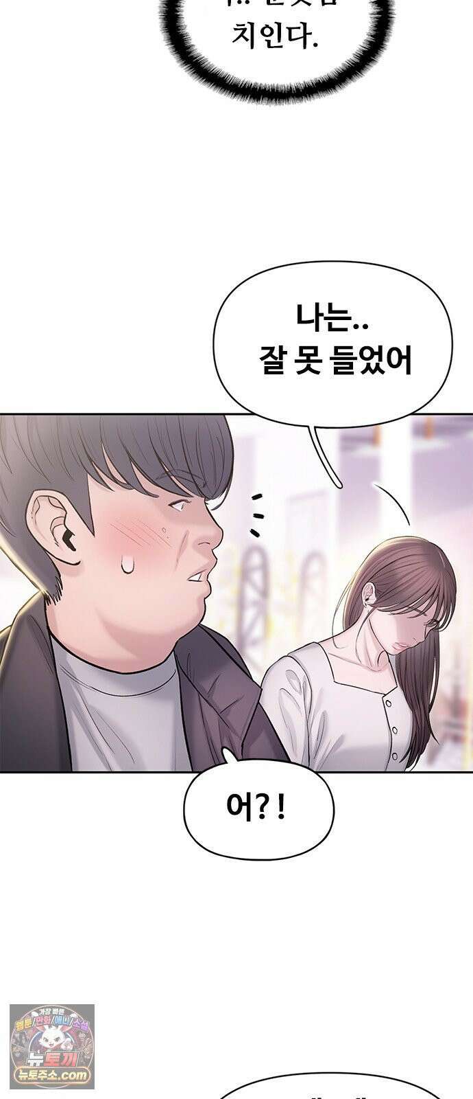 연애지옥 2화 43