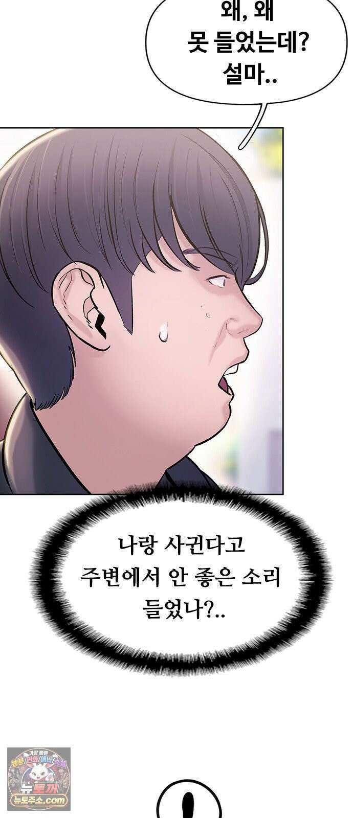 연애지옥 2화 44