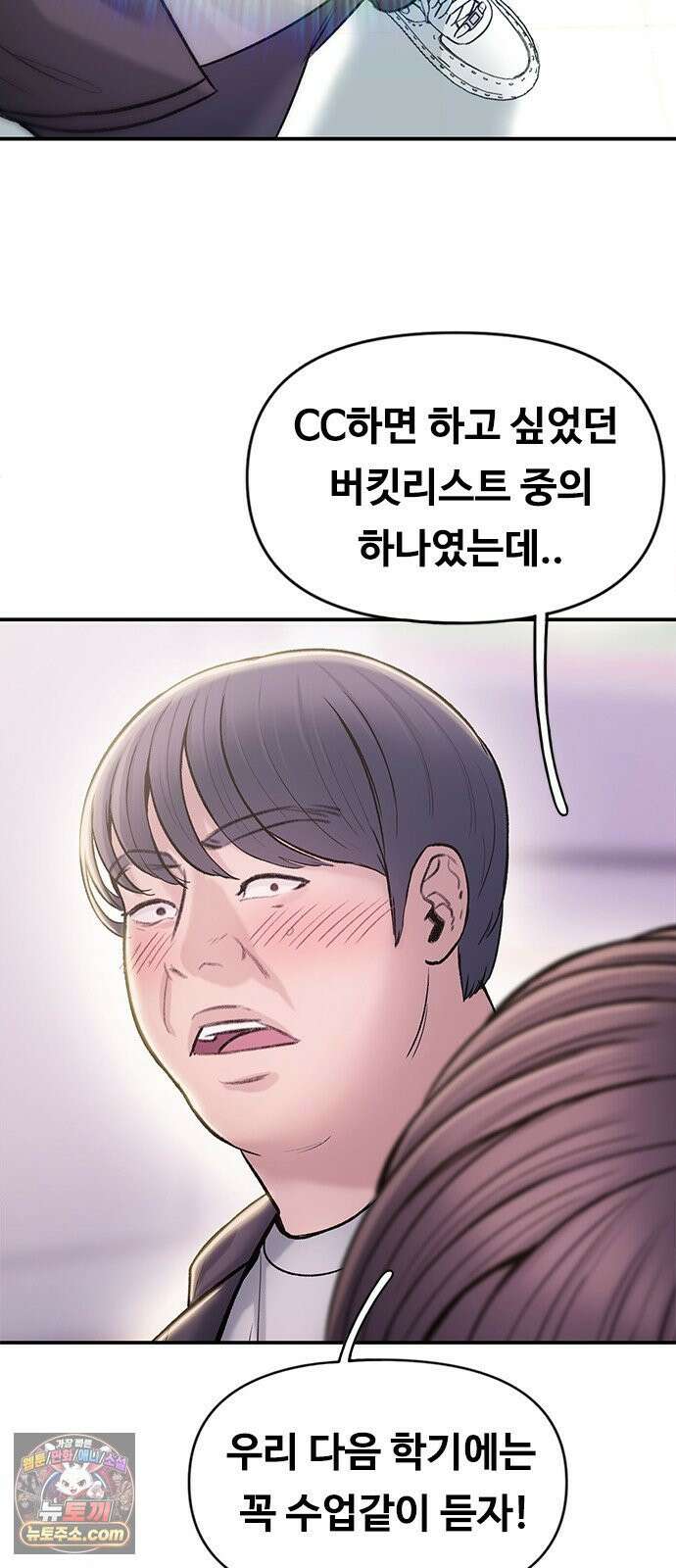 연애지옥 2화 47