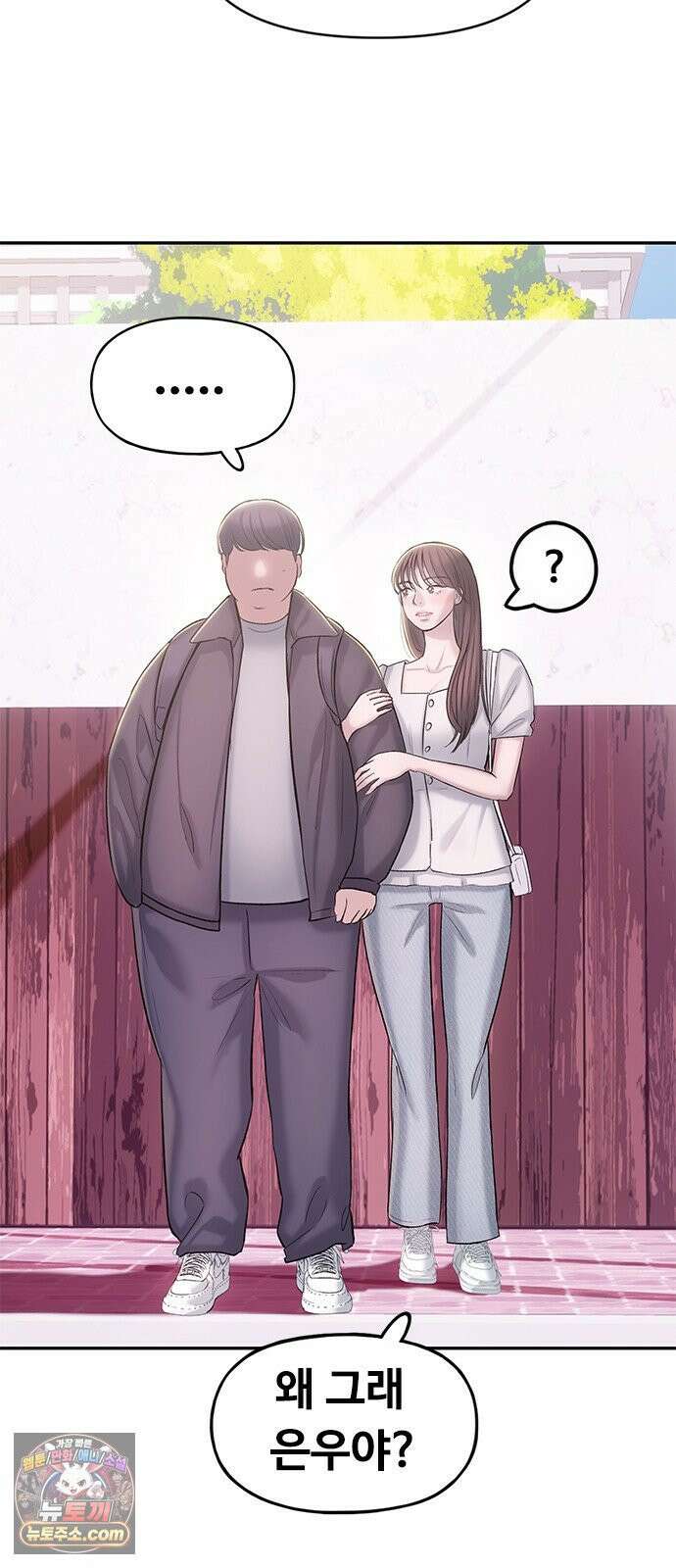 연애지옥 2화 48